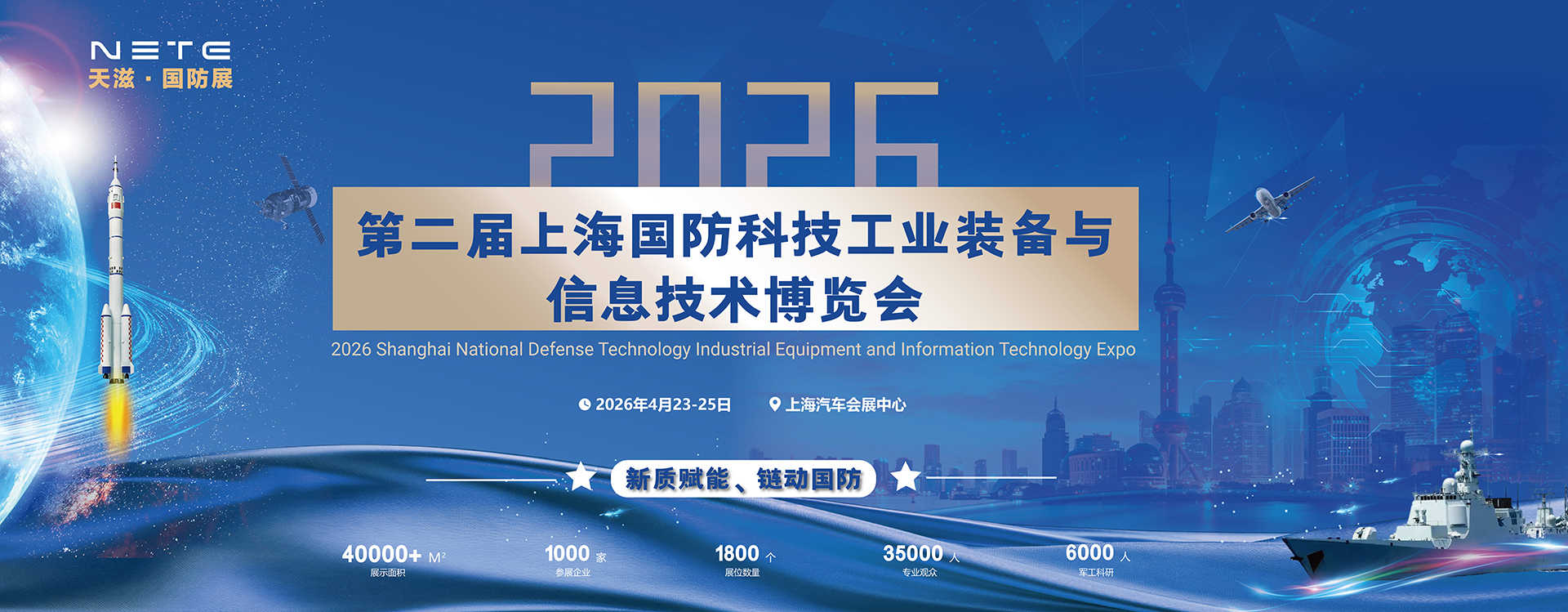 2026第二届上海国防展时间定档！招展全面启动！早鸟价优惠！